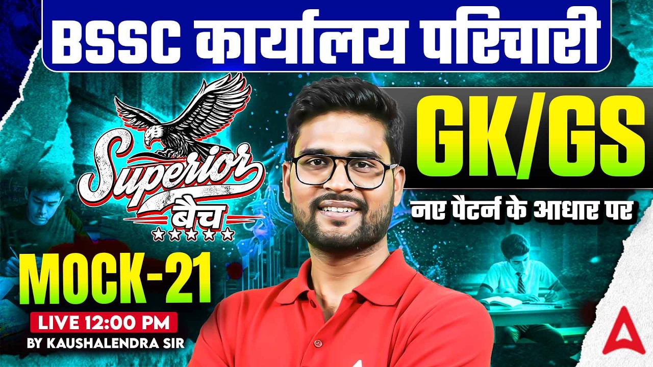 BSSC Office Attendant GKGS Class | BSSC Karyalay Parichari Vacancy | Mock 21 | by KP Singh