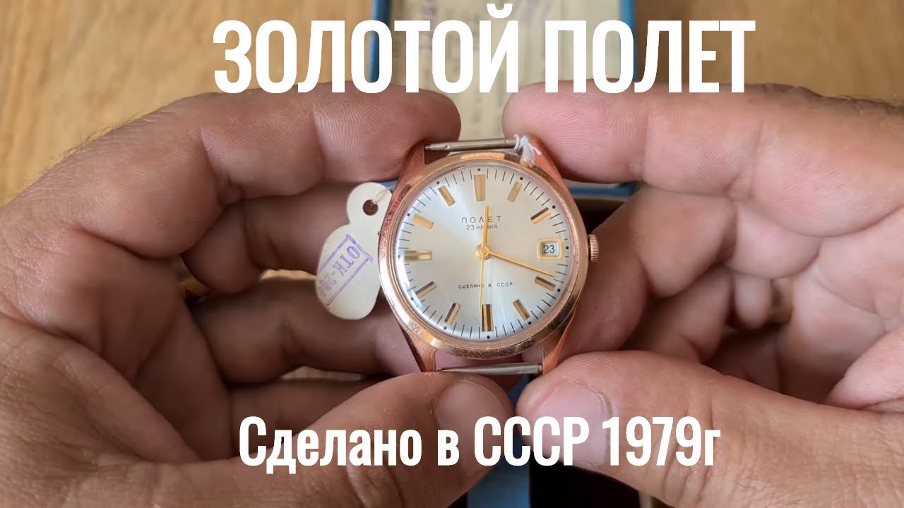 ЗОЛОТЫЕ часы ПОЛЕТ за 14 000 и другие ЧАСЫ