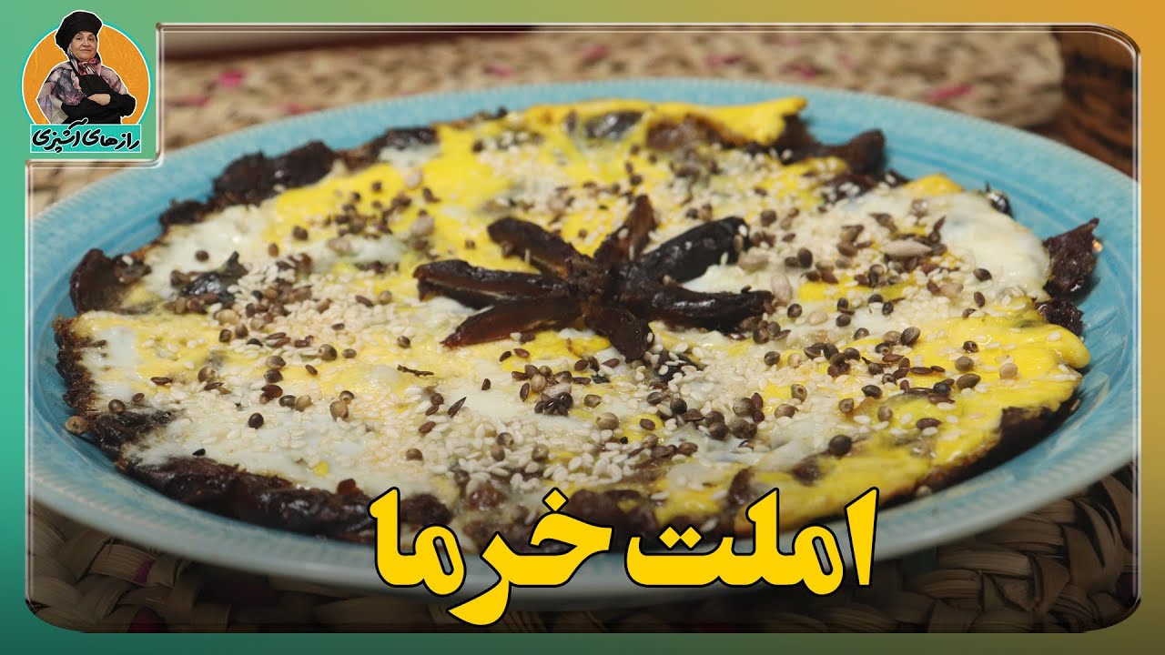 💥راز های تهیه املت خرما(قیساوا)|فقط سه قلم مواد معجزه ای خلق کنید😋💯