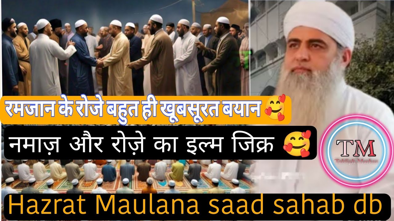 Ramzan ke Roze Bahut hi pyara Bayan 😊 important Bayan Maulana Saad sahab db 
