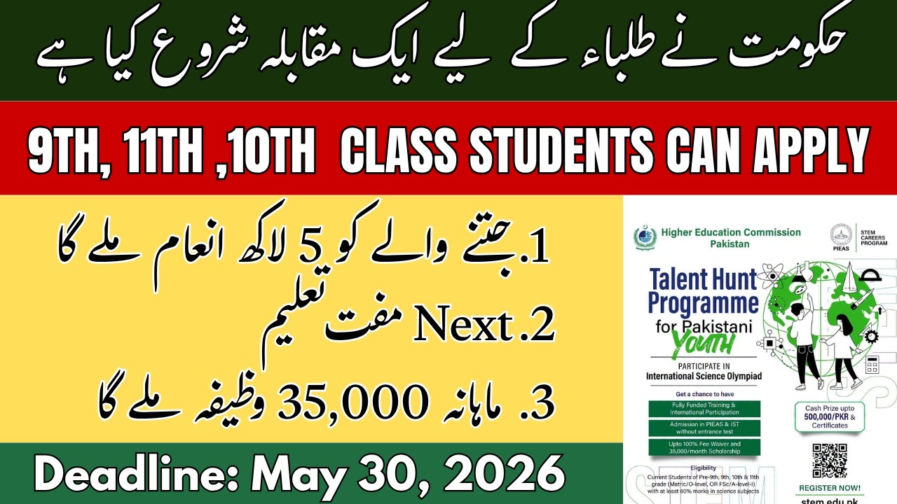 HEC Talent Program 2026 | Win 500,000 PKR + Scholarships | Apply Now