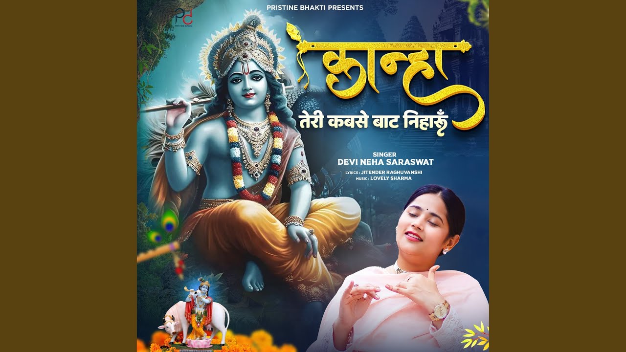 Kanha Teri Kabse Baat Niharun