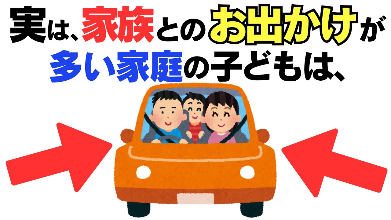【子育て厳選雑学】あなたは大丈夫？９割の親がやってる、子どもの将来を左右する７つの家庭習慣
