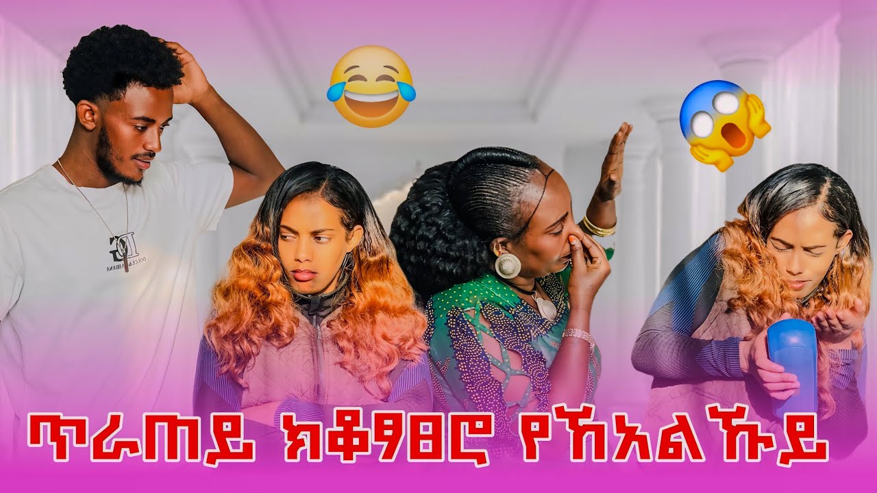 ጥራጠይ ክቆፃፀሮ የኸአልኹይ ሕማም እዩ ተባሂለ 🤭😂 @Awuchetube #awche #maggyshow 