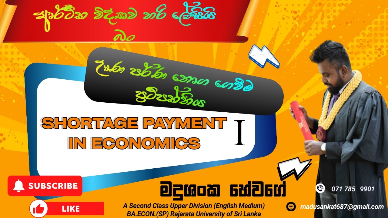 ඌණ පූර්ණ තොග ගෙවීම | Paying for Shortage | Government Intervention | A/L Economics