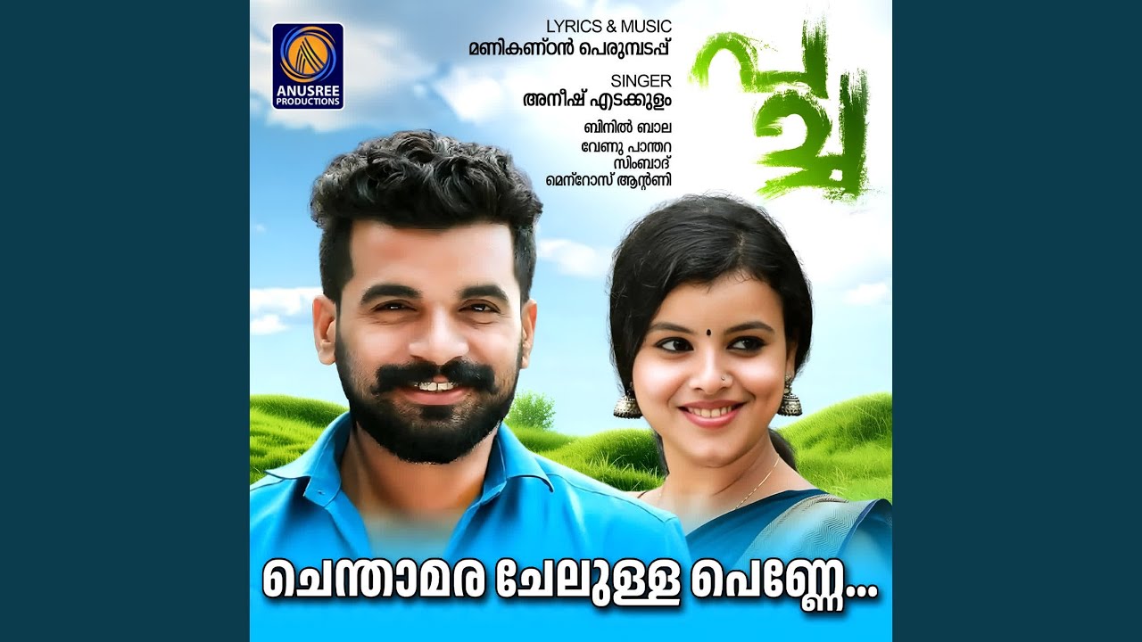 Chenthamara Chellulla Penne
