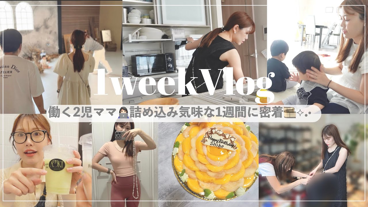 【ママの1週間】生理前…ドタバタの毎日の中😮‍💨誕生日を迎えました✨🎂