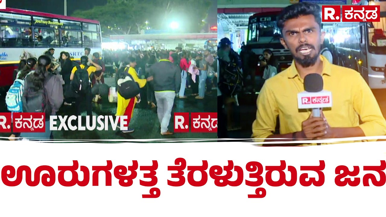 People Traveling From Bengaluru To Their Hometowns : ಬೆಂಗಳೂರಿನಿಂದ ಊರುಗಳತ್ತ ತೆರಳುತ್ತಿರುವ ಜನ | Ugadi