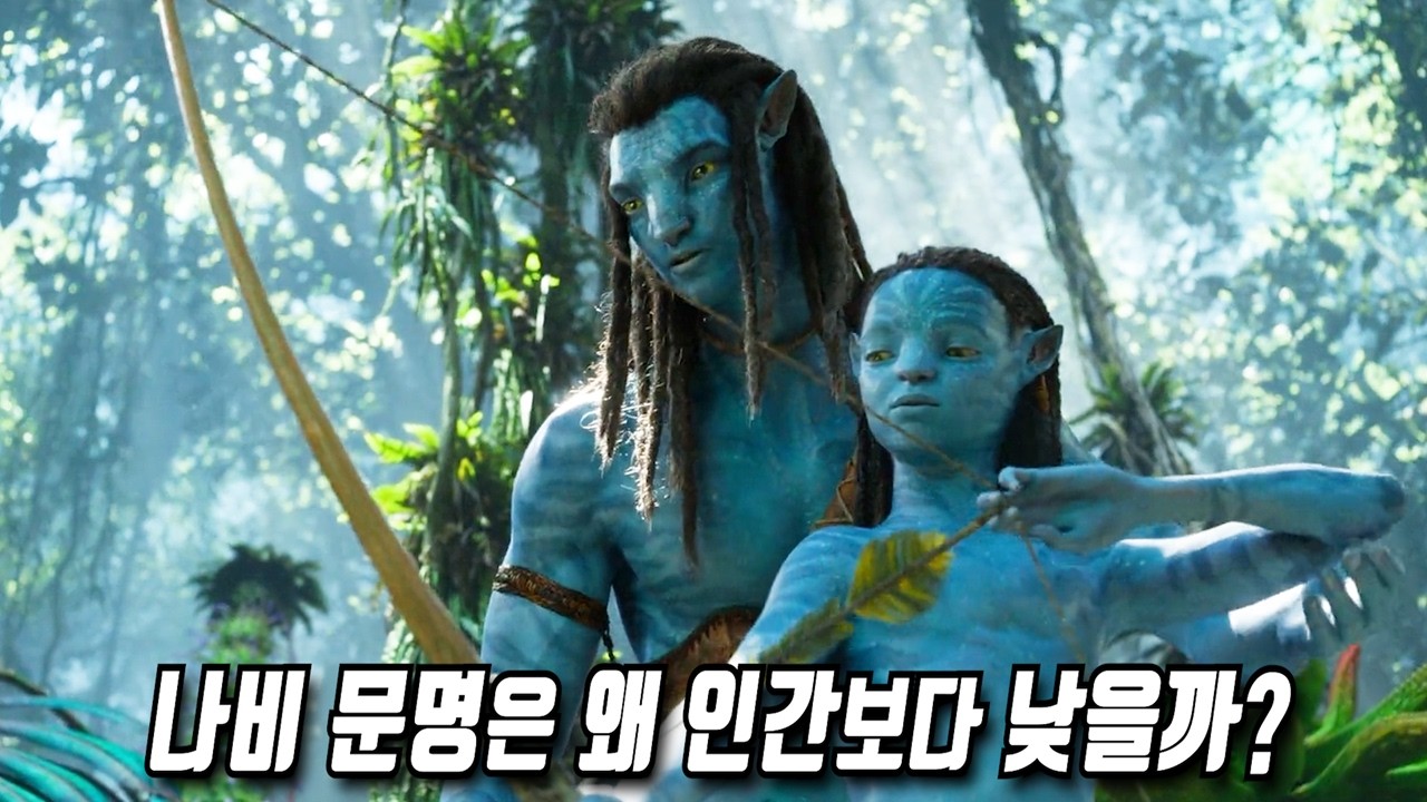 《아바타 : 물의 길》당신이 몰랐던 몇 가지 비밀들 2부