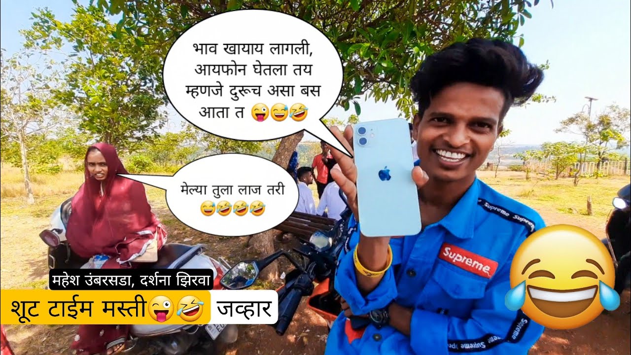 शूट टाईम मस्ती😅😜🤣 | Shoot Time Masti🤣🤣 | Mahesh Umbarsada | Darshana Zirva | AG Makings