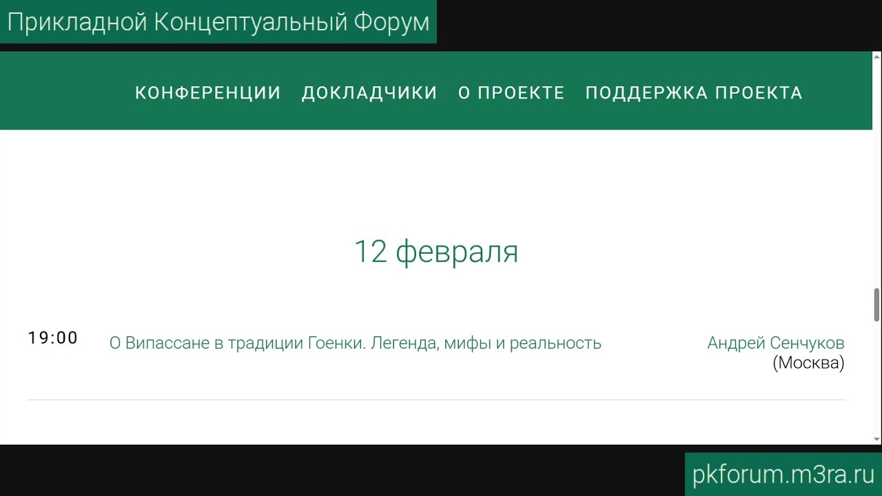 Прикладной концептуальный форум #45. День 9