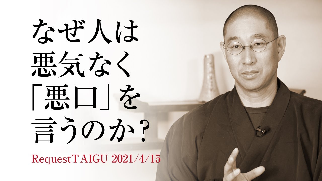 つい言ってしまった「悪口」の正しい償い方