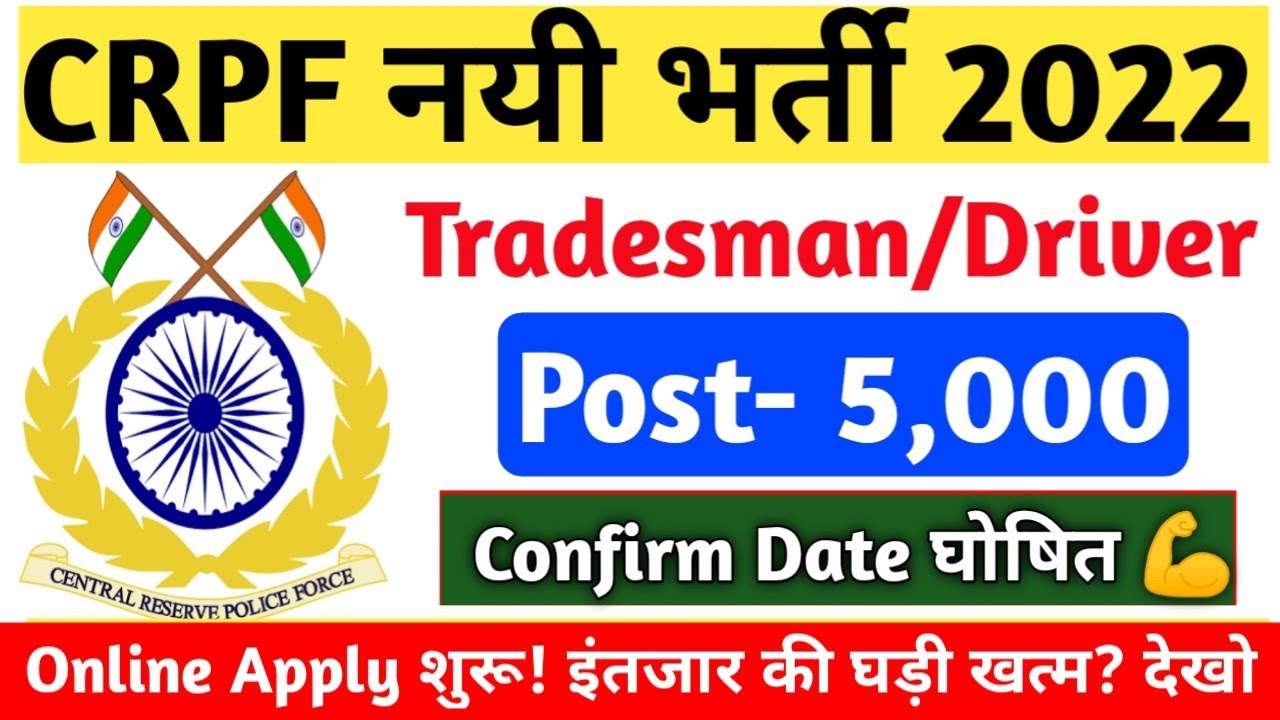 CRPF Constable Tradesman Recruitment 2022 | CRPF New Vacancy 2022 | Crpf Constable New Vacancy 2022