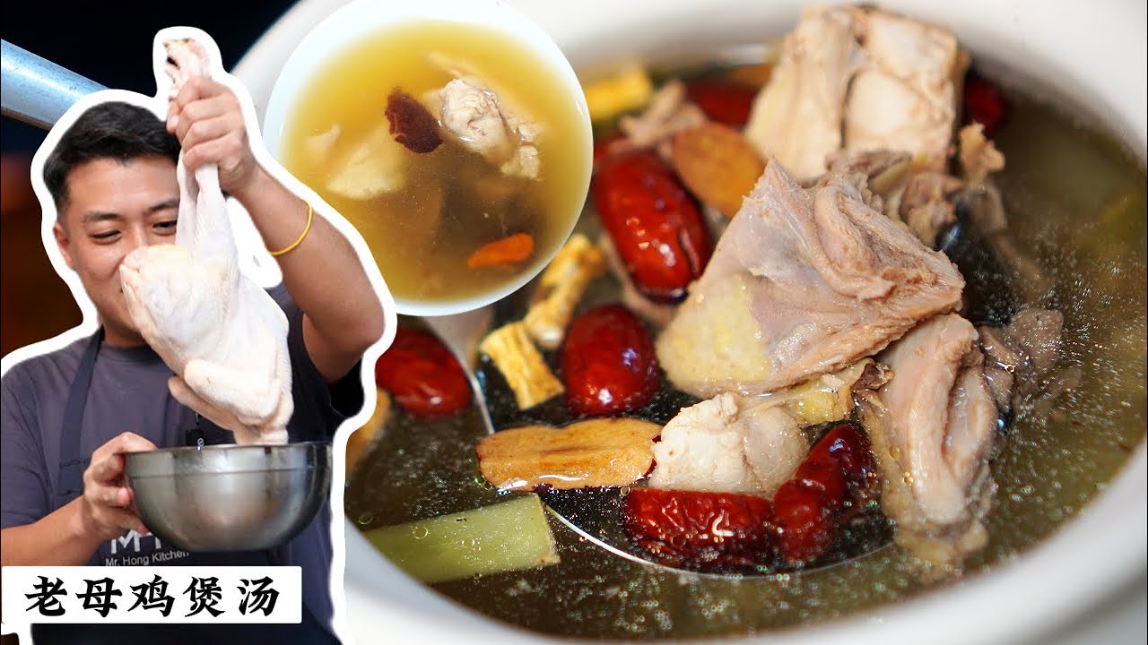 Old Chicken Soup | 平时用肉鸡煲汤？这老母鸡煲出来的汤又香又甜 营养价值高 低成本 | Mr. Hong Kitchen