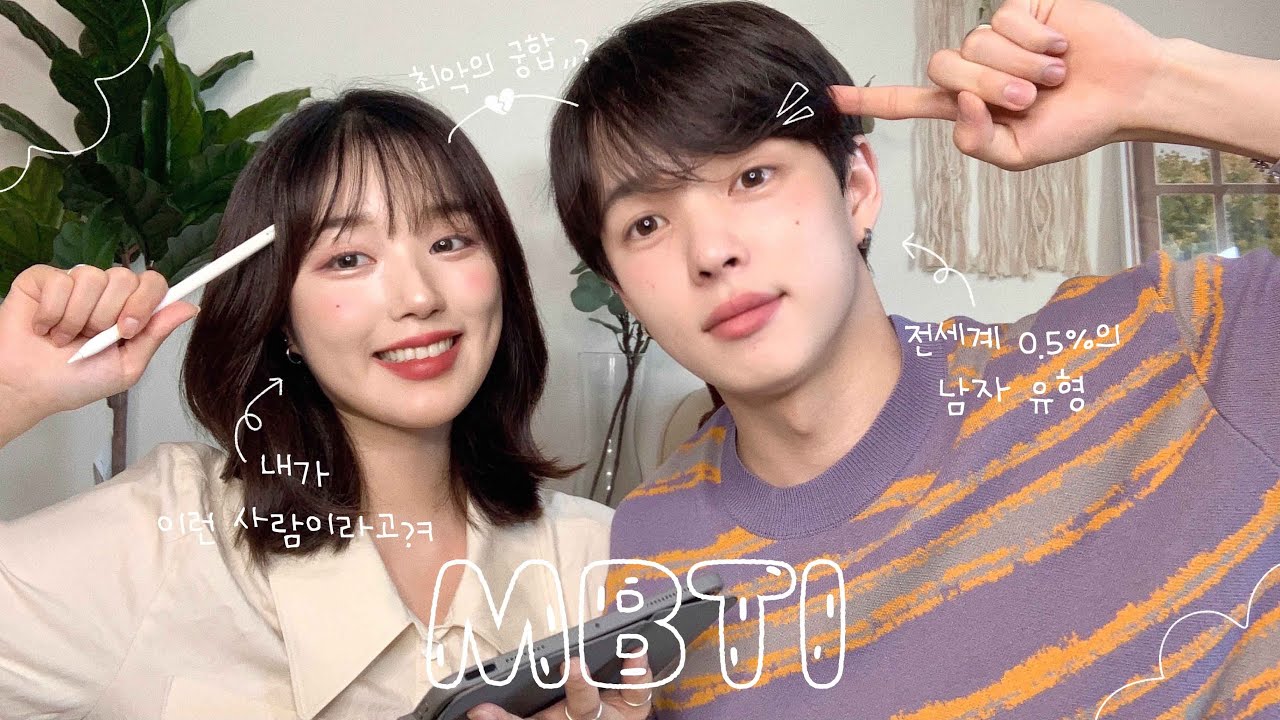 eng) 어서와~ 토모와 유인의 MBTI는 처음이지~? 🥁 (ft.전세계에서 가장 희귀한 유형의 토모,,)