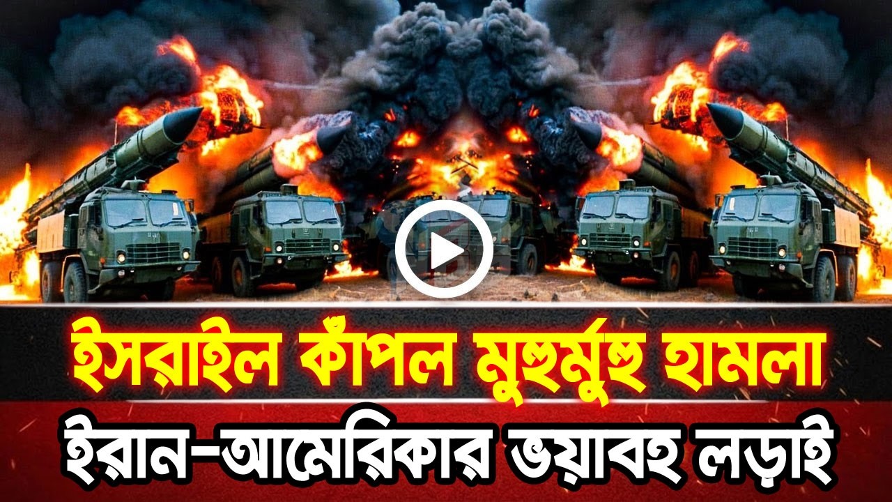 আন্তর্জাতিক খবর 08 Mar 2026 bbc news আন্তর্জাতিক সংবাদ breaking news বিশ্ব সংবাদ ইসরাইল-ইরান-আমেরিকা