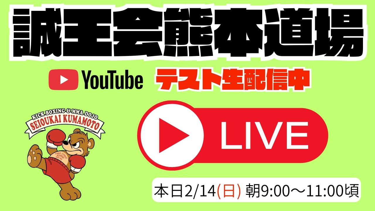 誠王会熊本道場　朝練習　2026/2/15 練習風景 (前半無音)