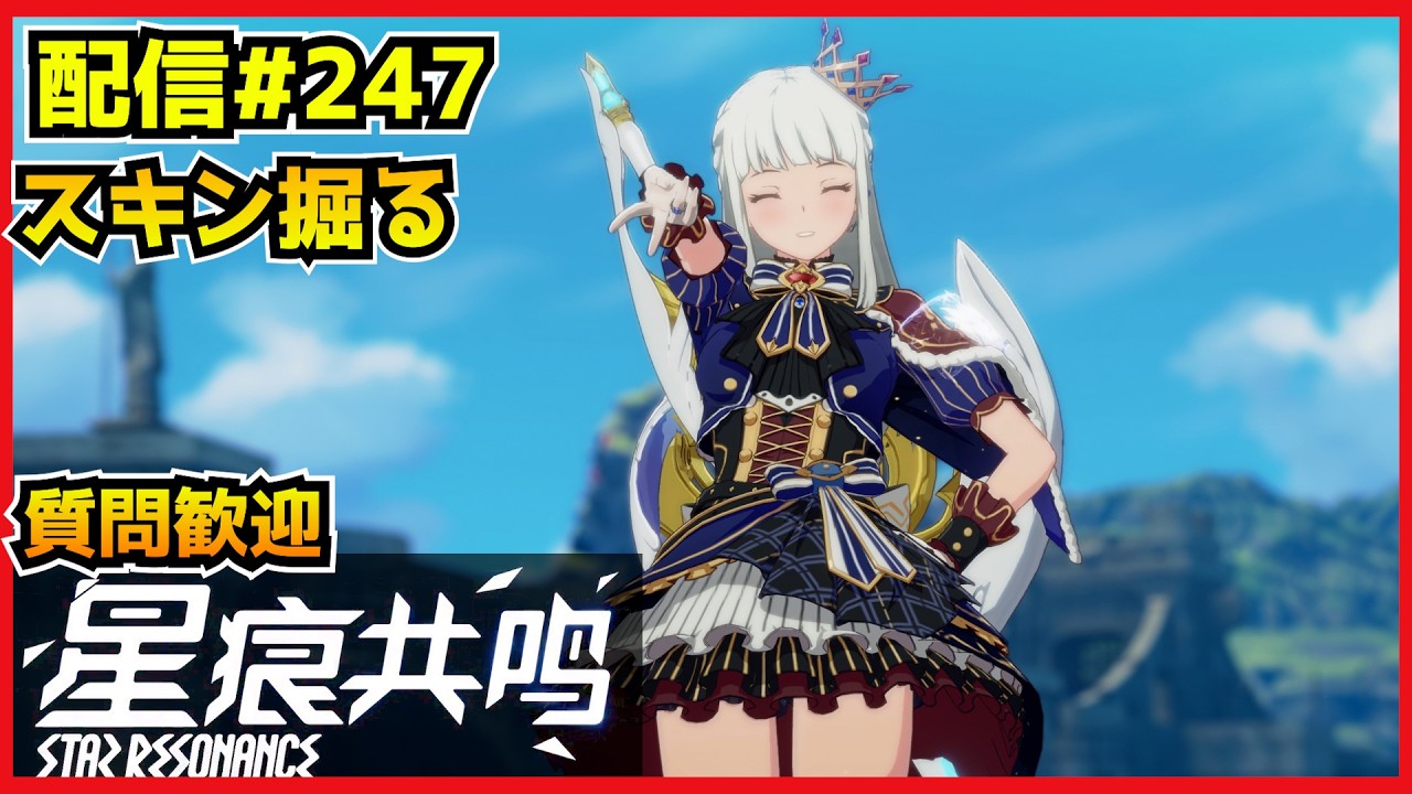 【配信＃247】S1最後の週末！回るぜ要塞　・`ω・´）૭【Blue Protocol: Star Resonance】