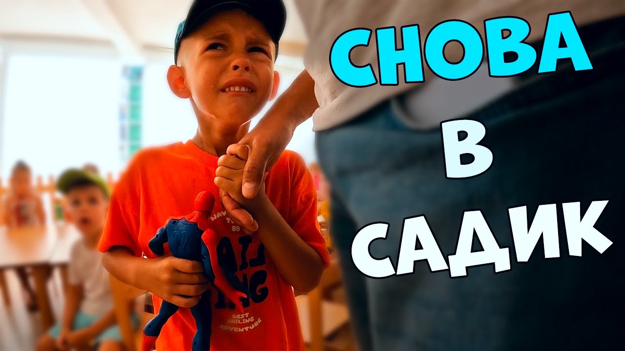 ДАНЯ ПОШЕЛ В ТУРЕЦКИЙ САДИК 😨 ЕГО НИКТО НЕ ПОНИМАЕТ!