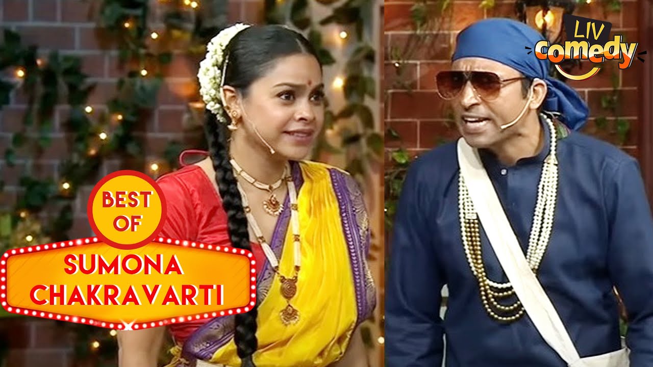 Sumona बनकर आई Manjulika | The Kapil Sharma Show | Best of Sumona Chakravarti