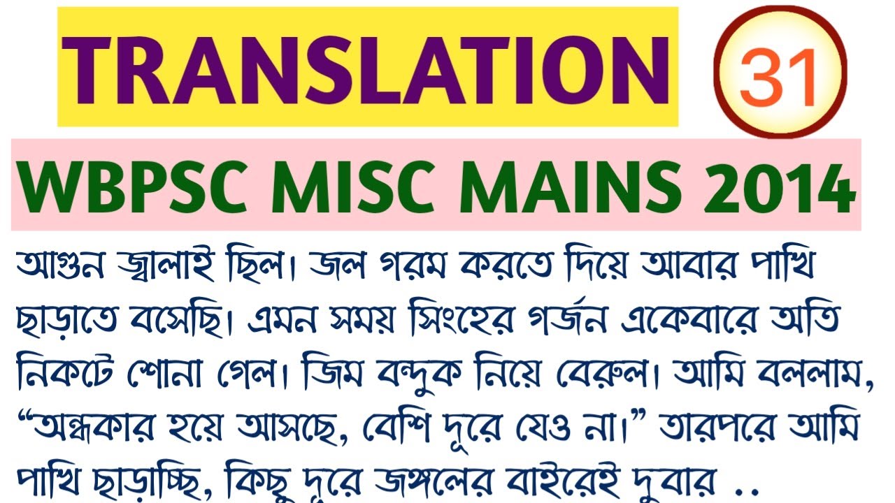 Translation PSC MISC MAINS 2014/ From Bengali to English/WBCS, PSC MISC, CLERK, WBP SI, ICDS