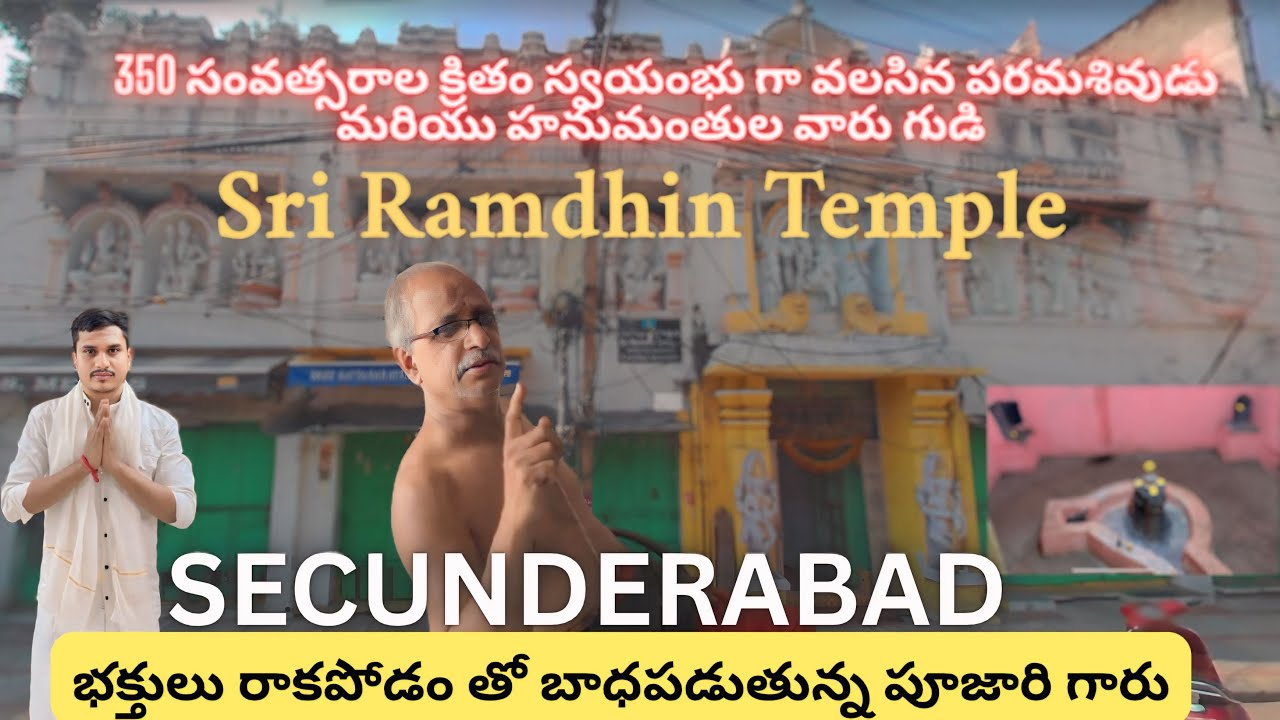 350 సంవత్సరాల స్వయంభు పరమశివుడి ఆలయం – శ్రీ రాంధిన్ దేవాలయ రహస్యాలు | Secunderabad Shiva Temple