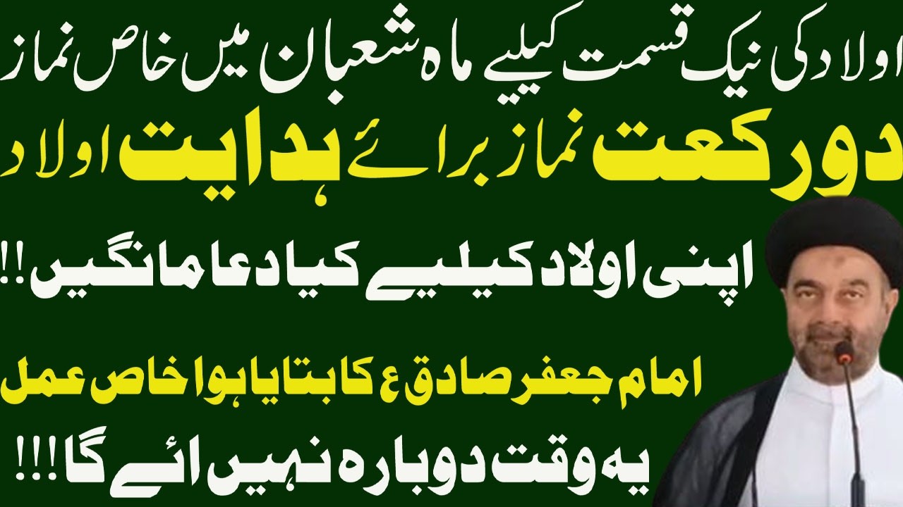 Namaz Hidayat Aulad Namaz Tarbiyat E Aulad - Maulana Muhammad Ali Naqvi