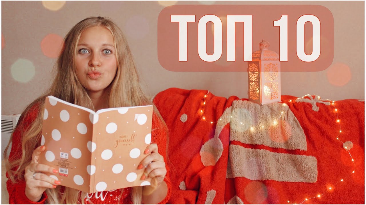 ЛУЧШИЕ КНИГИ 2021 года! Истинное наслаждение💛