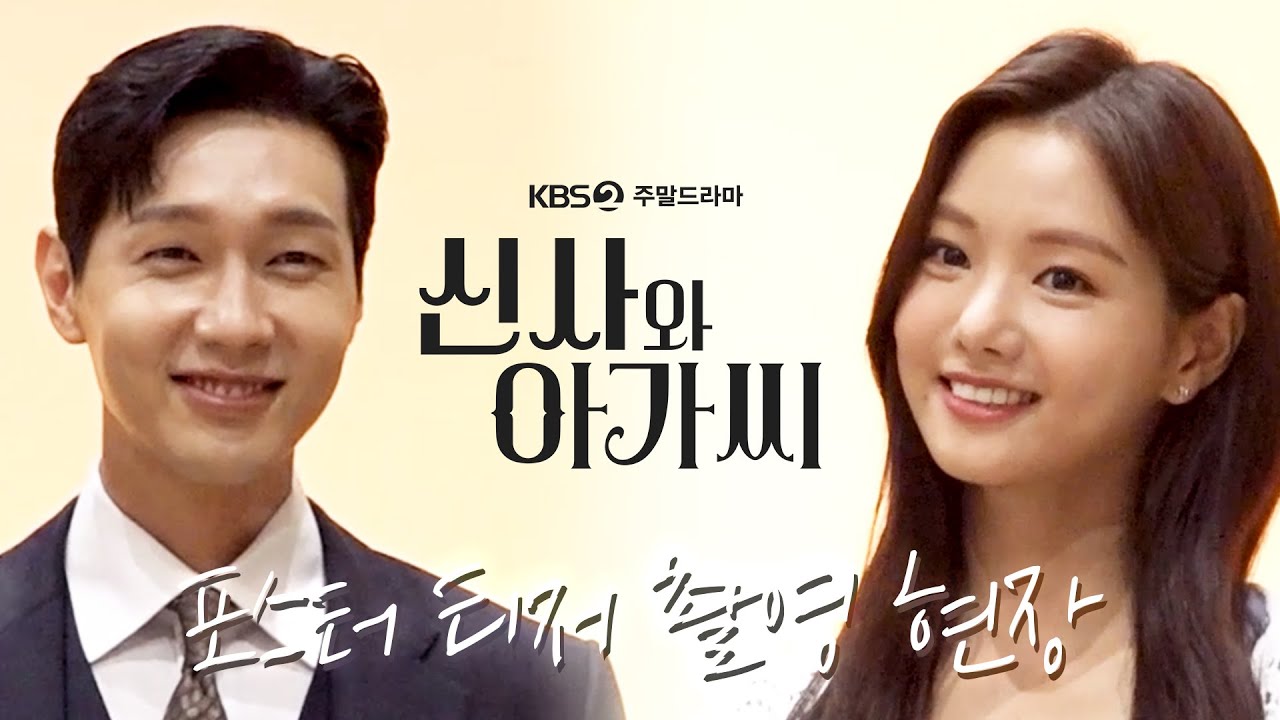 [메이킹] 설레는 키 차이♥ 달달한 포스터 티저 촬영 현장⭐️ [신사와 아가씨] | KBS 방송