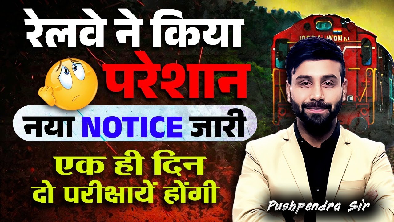 Railway Exam 2026 | Notice Update | One Day Two Exams | Latest Notification | Pushpendra Sir