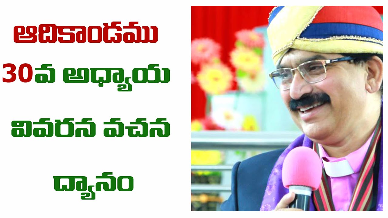 Genesis Chapter- 30 Verse by Verse Explanation In telugu | Holy Bible video commentary In telugu