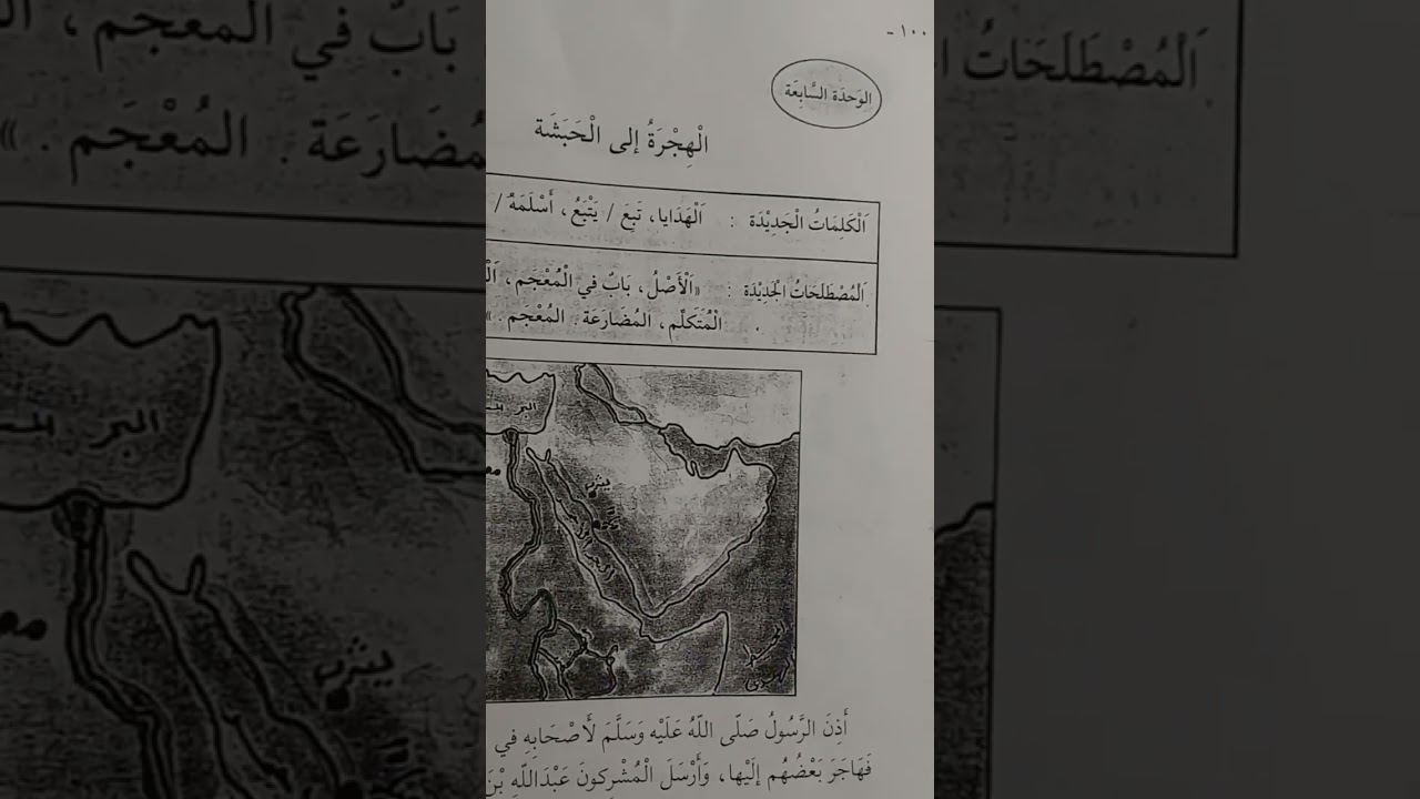An-Naymdan foydalanish (bolalar bilan arabcha)