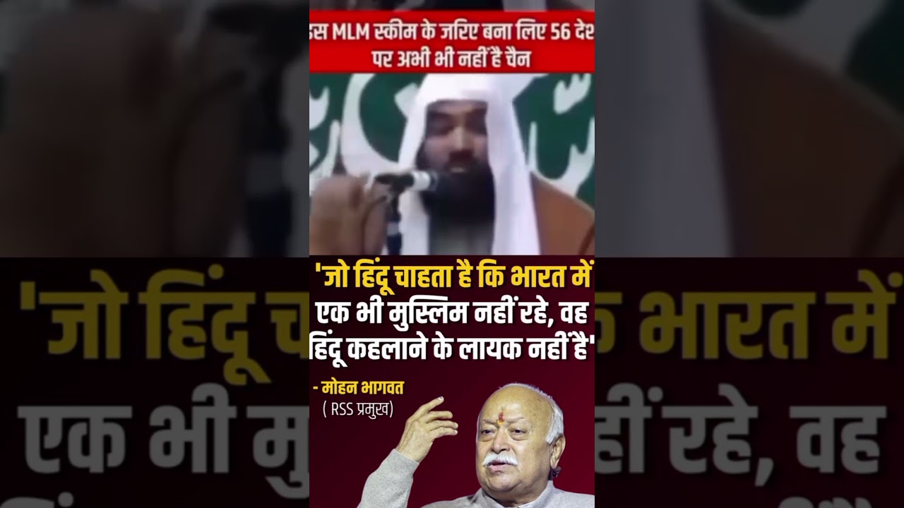 RSS muslim ke dalal hai🤡 #muslim #rss #mohanbhagwat #bjp