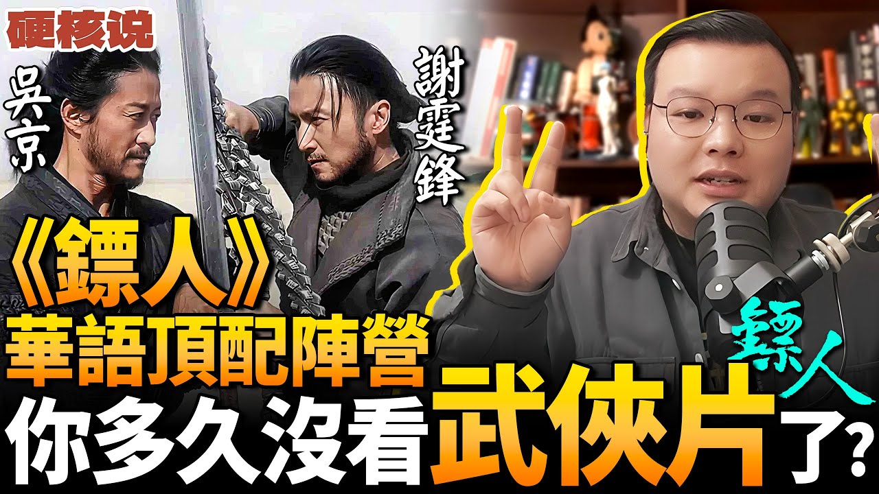 成本破7億，吳京李連傑豪賭春節檔，“天下第一武指”袁和平再拍武俠動作大片！| 阿甘Jackie