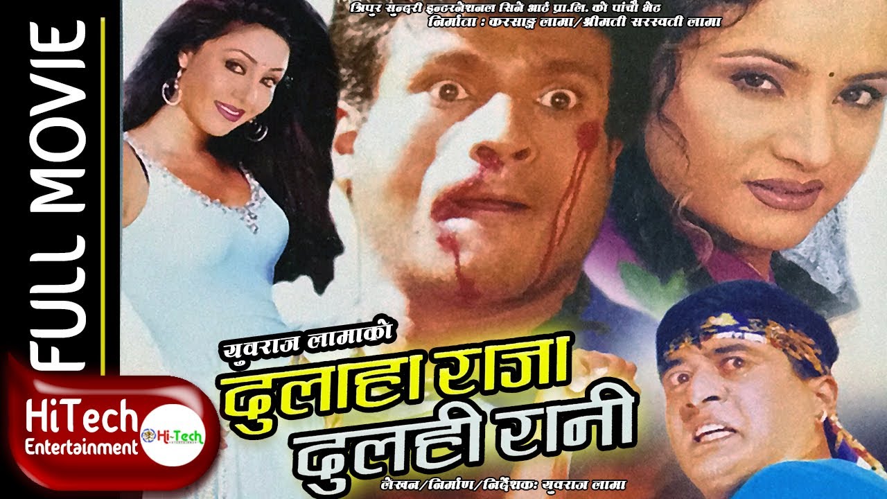 DULAHA RAJA DULAHI RANI | Nepali Movie |Shrikrishna Shrestha | Karishma Manandhar | Bipana Thapa