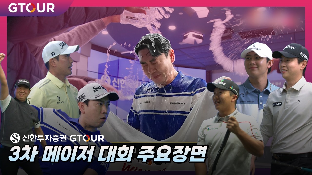 이성훈의 독주를 막을 수 있을까!? [GTOUR 3차 메이저 대회 주요 장면 35분만에 몰아보기]