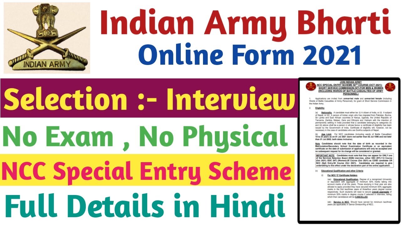 Indian Army NCC Special Entry Recruitment 2021 | NCC Bharti 2021| Indian Army Bharti 2021