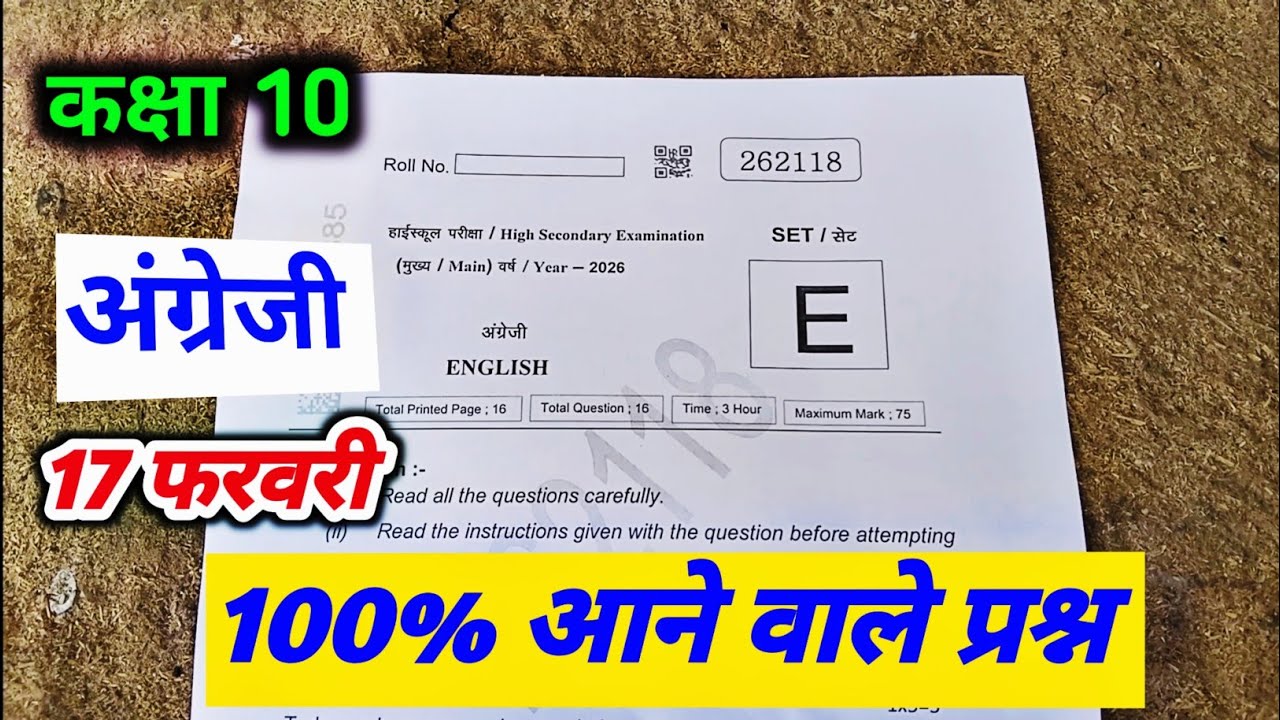 class 10th english annual exam paper 2026 mp board / class 10 english ka varshik paper 2026