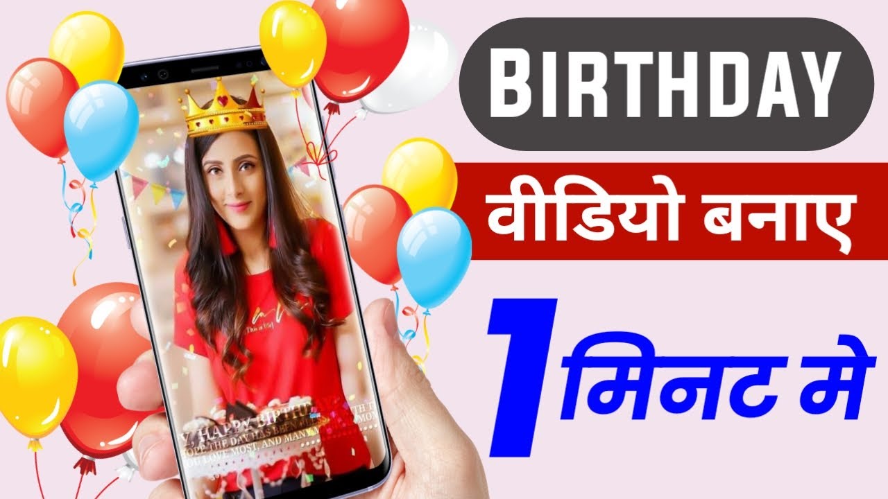How To Make Birthday Video with Pictures and Music | Birthday Video Kaise Banaye | DK Tech Hindi