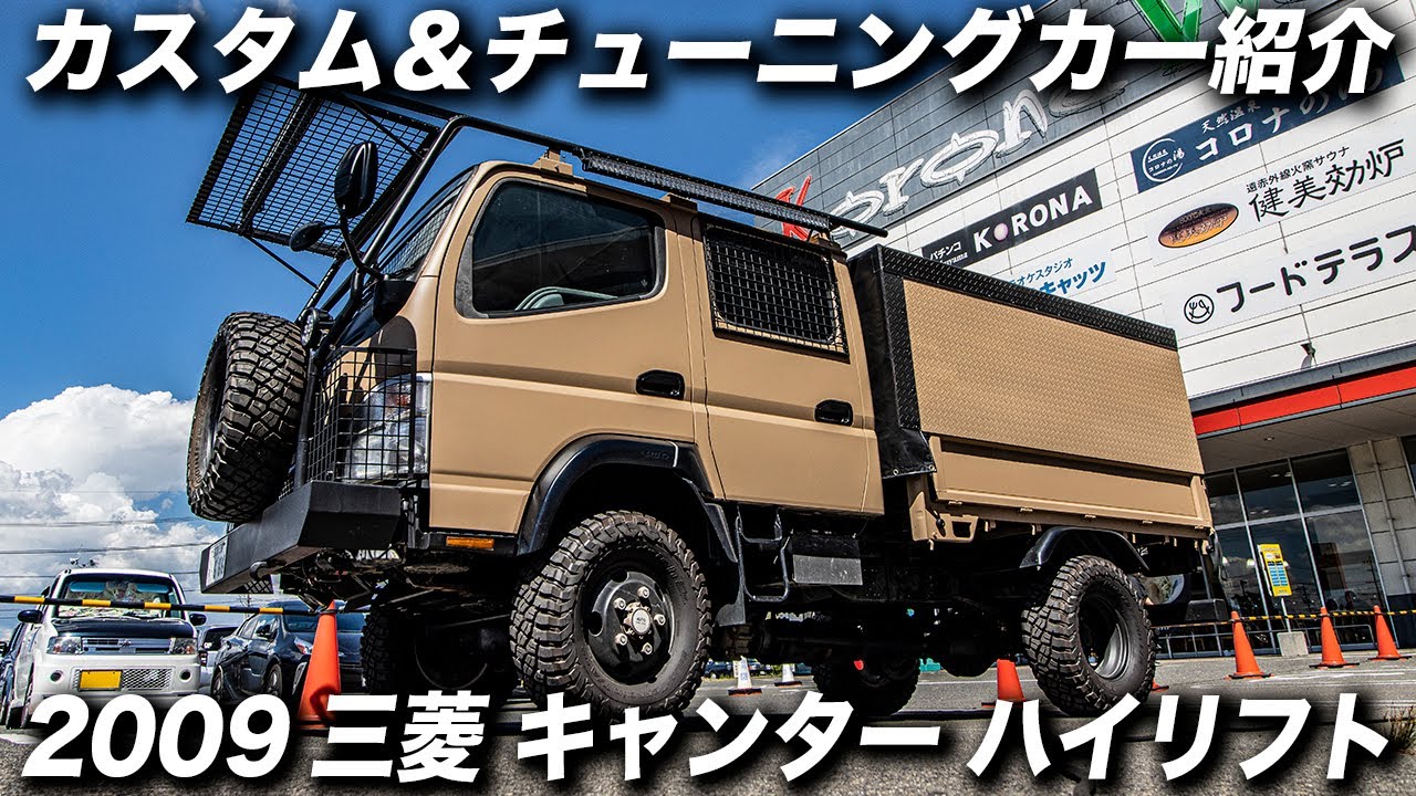 装甲車？軍用車？いやいや普通のトラックです（笑）｜三菱ふそう キャンター ダブルキャブ 4WD マッドマックス仕様