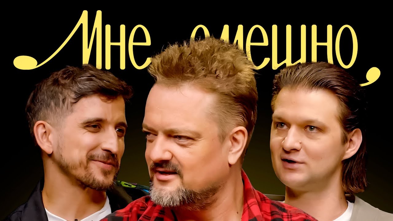 Александр Пушной | Мне смешно