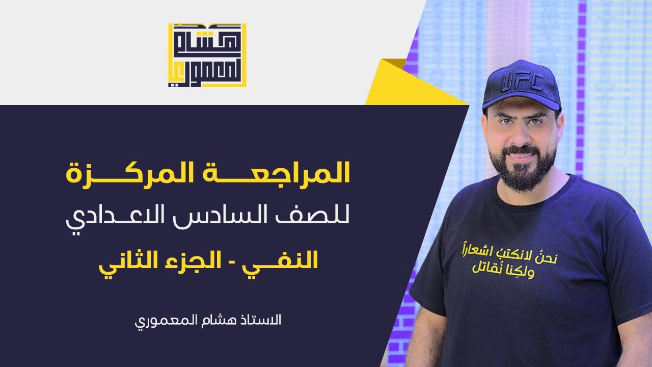 سلسلة المراجعة المركزة 2023 - اسلوب النفي ج٢