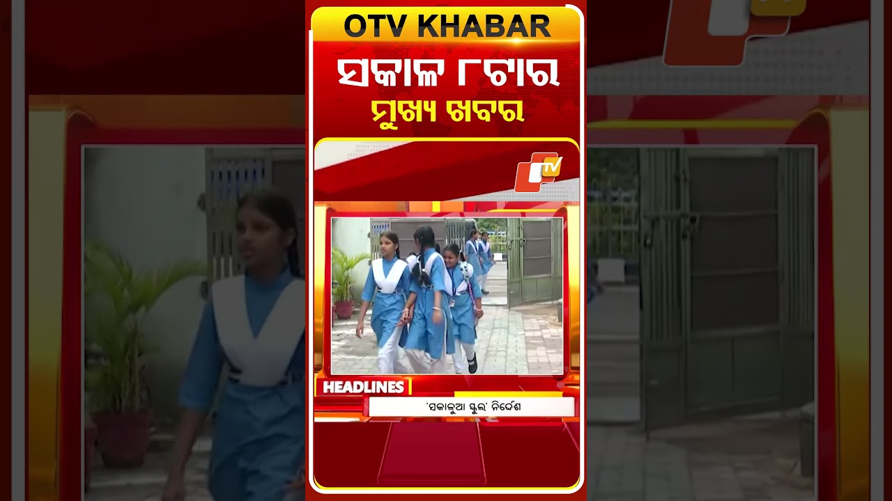 8AM Headlines |  3rd April 2026 | Odisha TV | Odia News | Odisha News | OTV