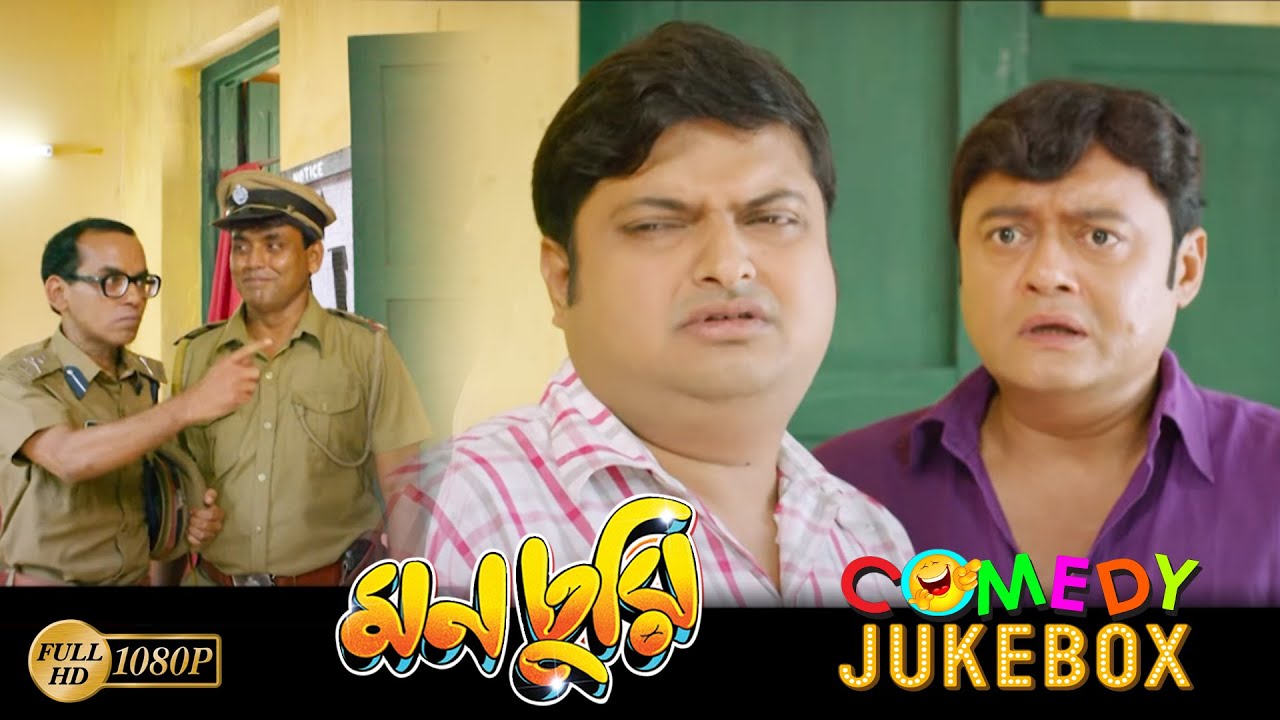 Monchuri | মনচুরি | Comedy Jukebox 3 | Saswata Chatterjee | Biswanath Bose | Kharaj Mukherjee