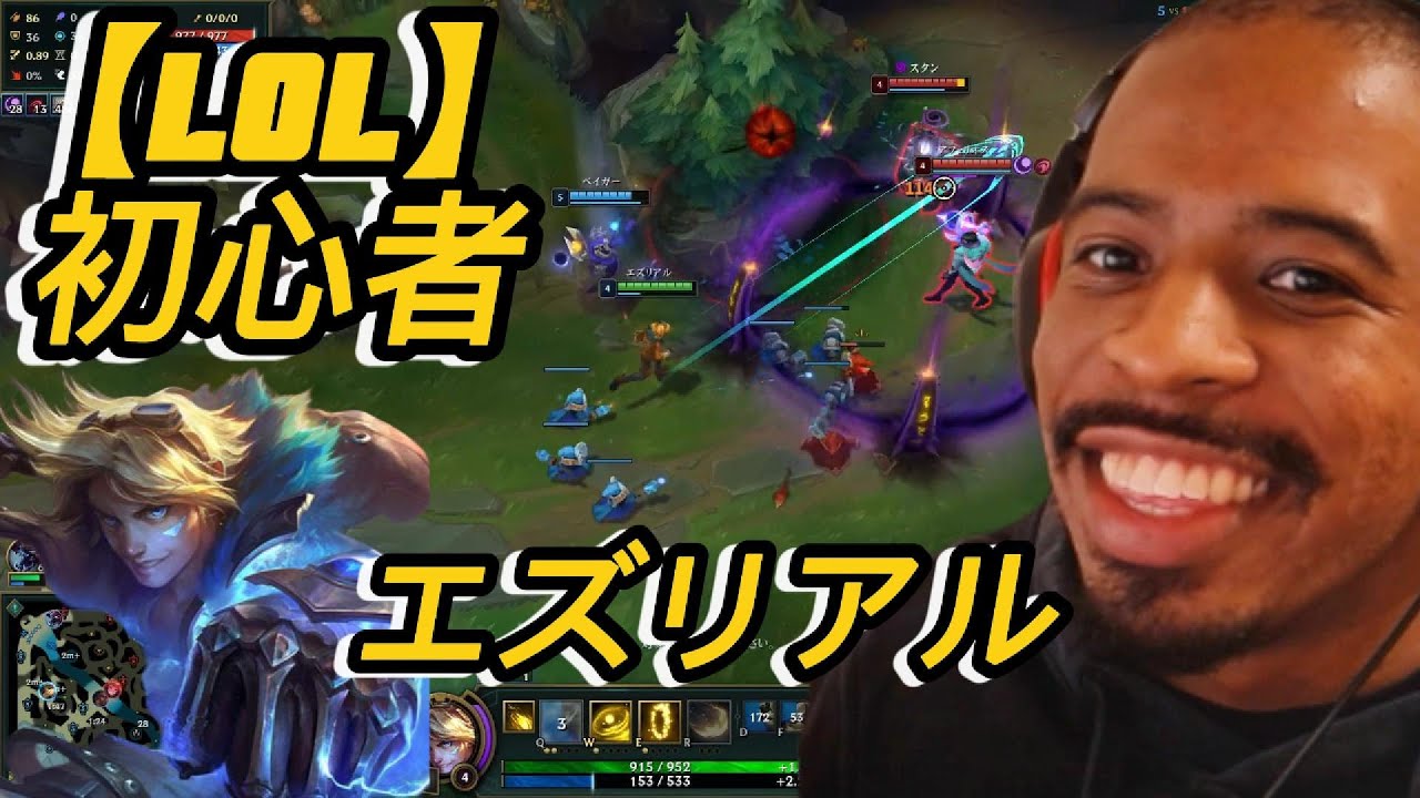 【LOL】初心者エズリアル初めて！