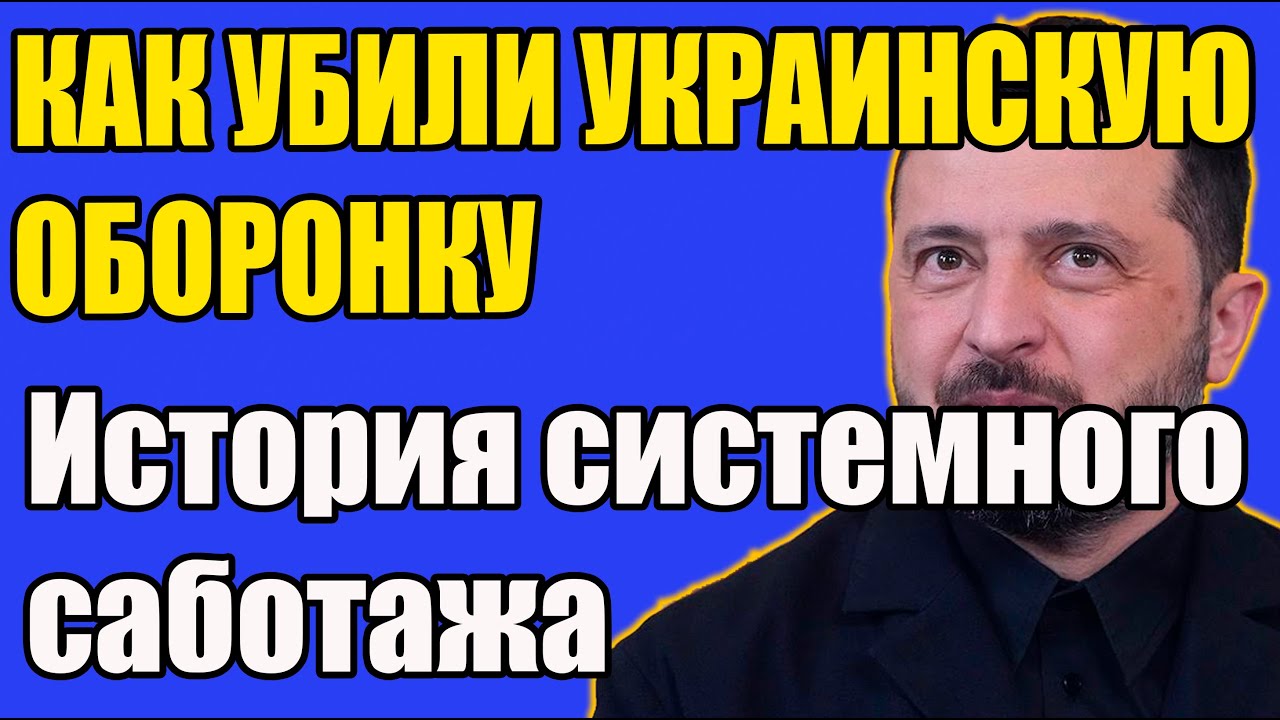 КАК ЗАКРЫВАЛИ УКРАИНСКИЕ ОБОРОННЫЕ РАЗРАБОТКИ: МИЛЛИАРДЫ НА ИМПОРТ, КОПЕЙКИ НА СВОИХ