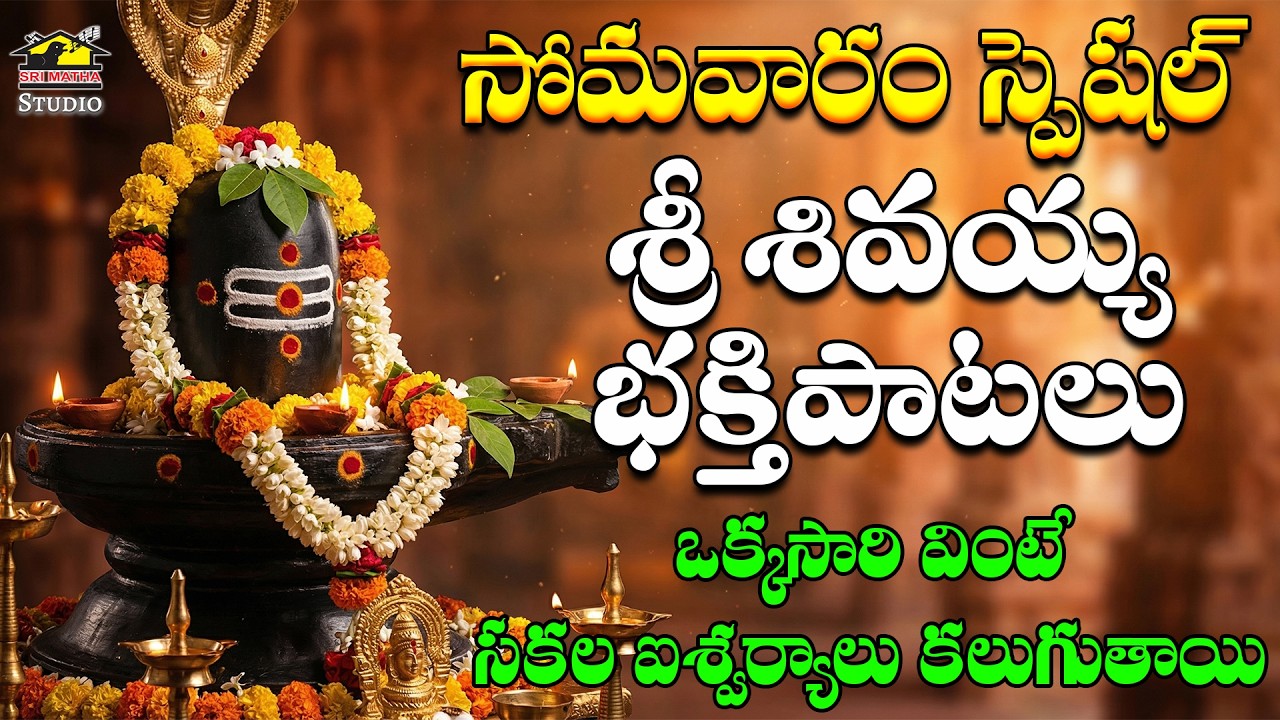 Sri Shiva Devotionals | Divine Lord Shiva Songs | Om Namah Shivaya Bhakti Collection