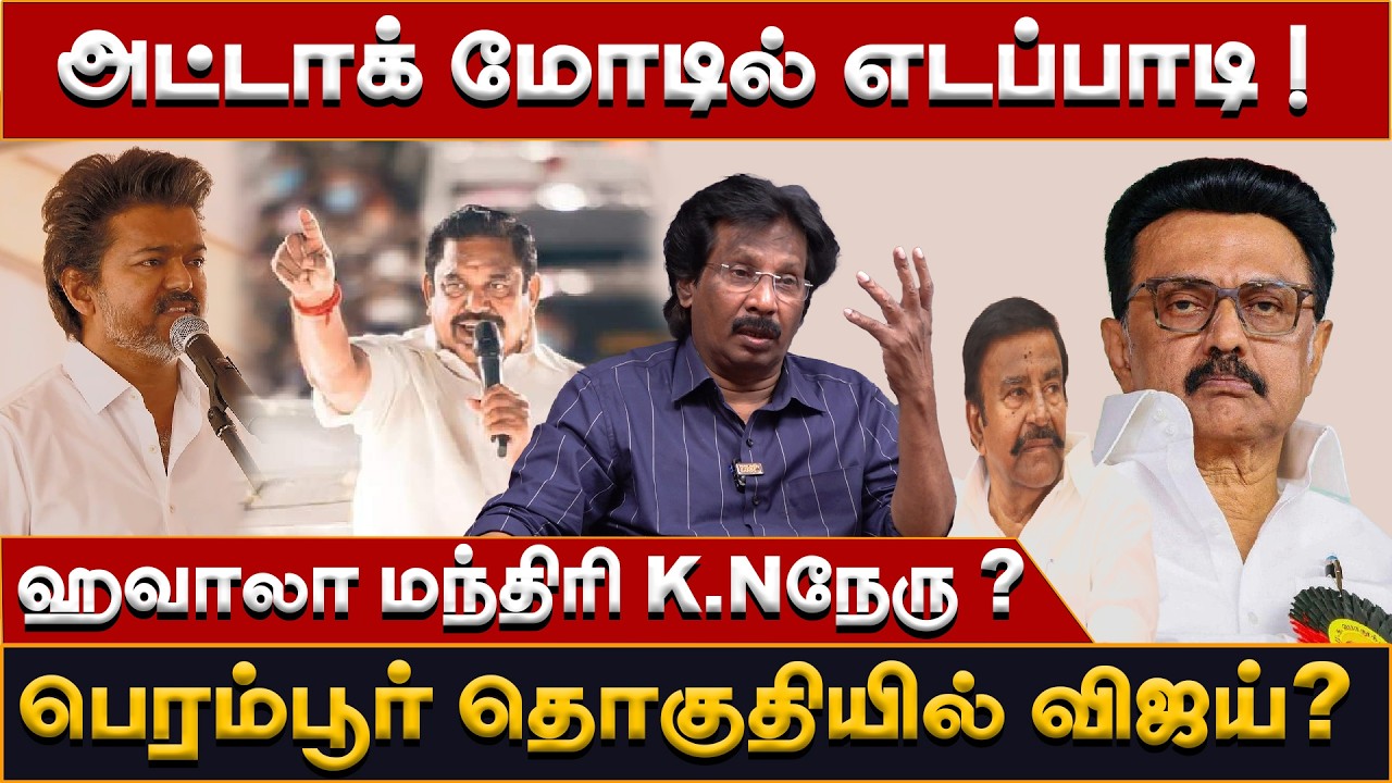 சொந்த காலில் நிற்கின்ற கட்சி அதிமுக ? எடப்பாடி செல்வதற்கு காரணம் என்ன ? JOURNALIST MUTHALIF