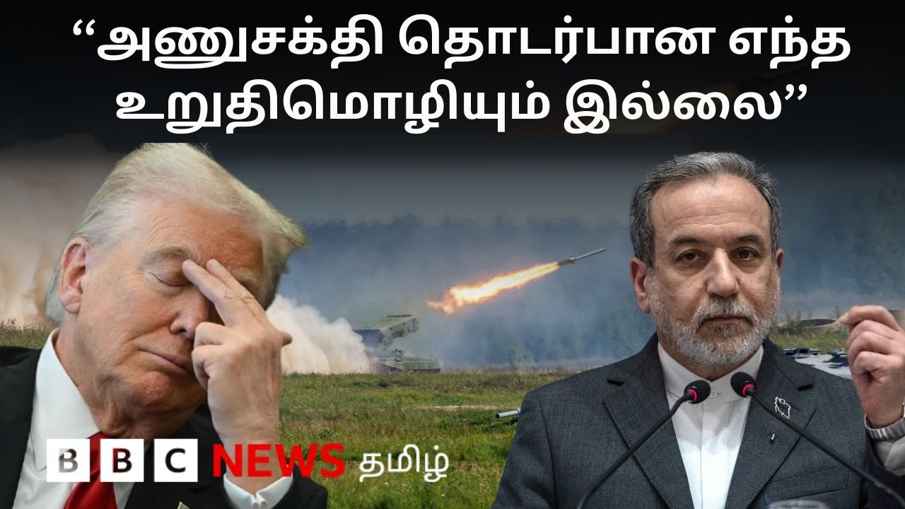 US &ndash; Iran : பிபிசி தமிழ் தொலைக்காட்சி செய்தியறிக்கை | BBC Tamil TV News 23/06/2026