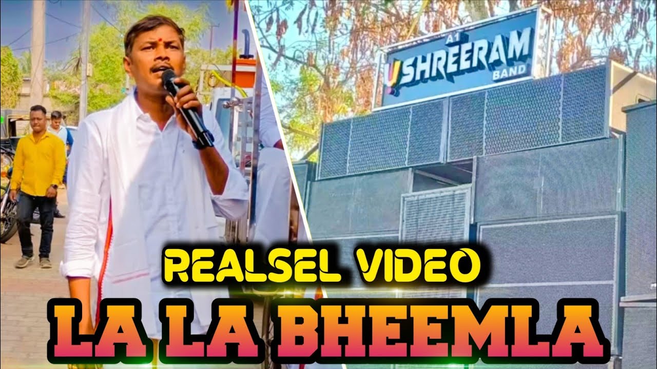 SHREE RAM MUSICAL || CUTTACK BIDYADHARPUR || LA LA BHEEMLA || LIVE REALSEL VIDEO 📸 || #trending